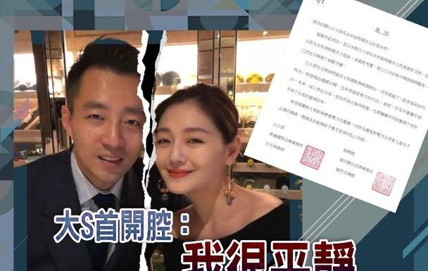 大S|《幸福三重奏》变独奏，大S福原爱都离婚了，导演李睿发声回应