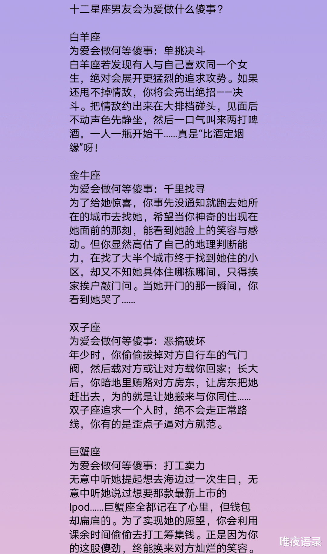 唯夜语录|十二星座男友会为爱做什么傻事？处女座：抛弃一切