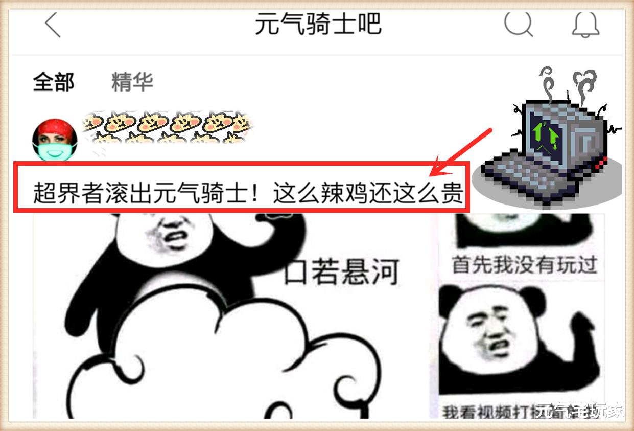 元气骑士|“超界者滚出元气骑士”，玩家再次发出此言论，只因凉屋这个设定