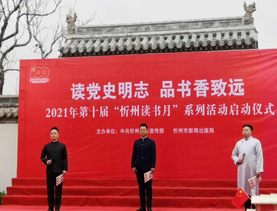 金色五台山 忻州市2021年第十届“忻州读书月”系列活动启动