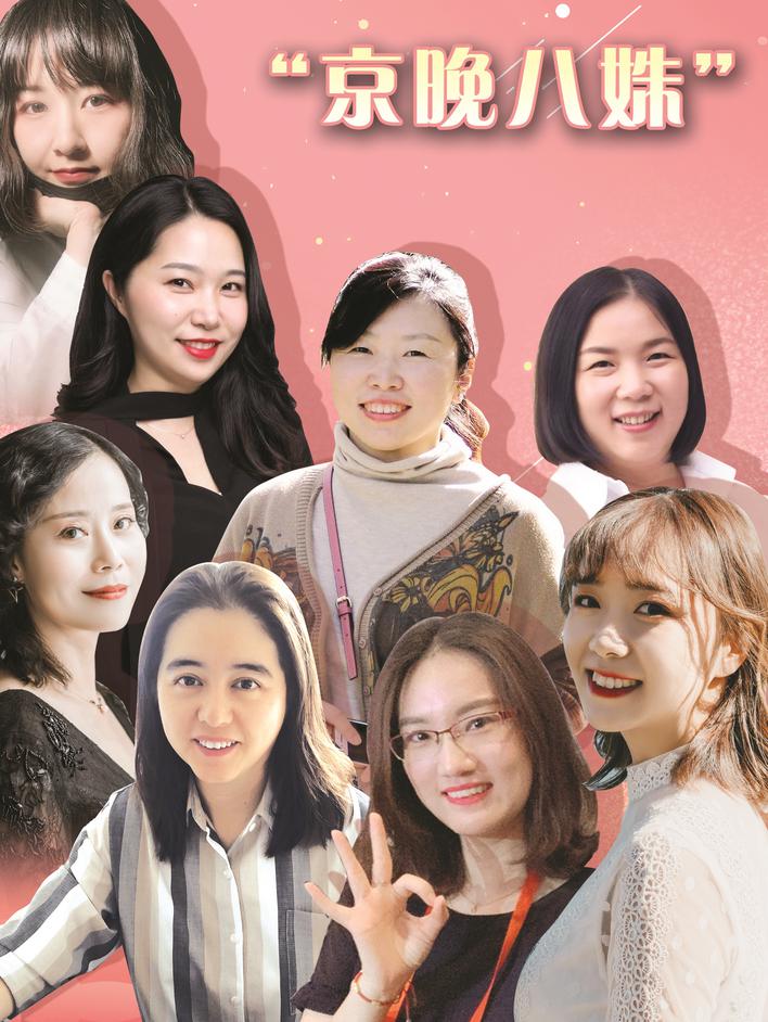 语若语非 江苏镇江:美女记者组建“京晚八姝”,用颜值为报纸增色