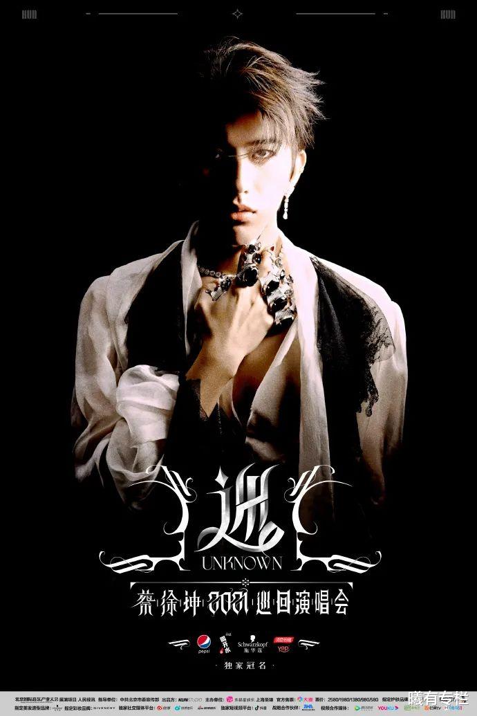 曦有专栏|蔡徐坤：6套造型、8件天价，内娱顶流演唱会的牌面有多强？