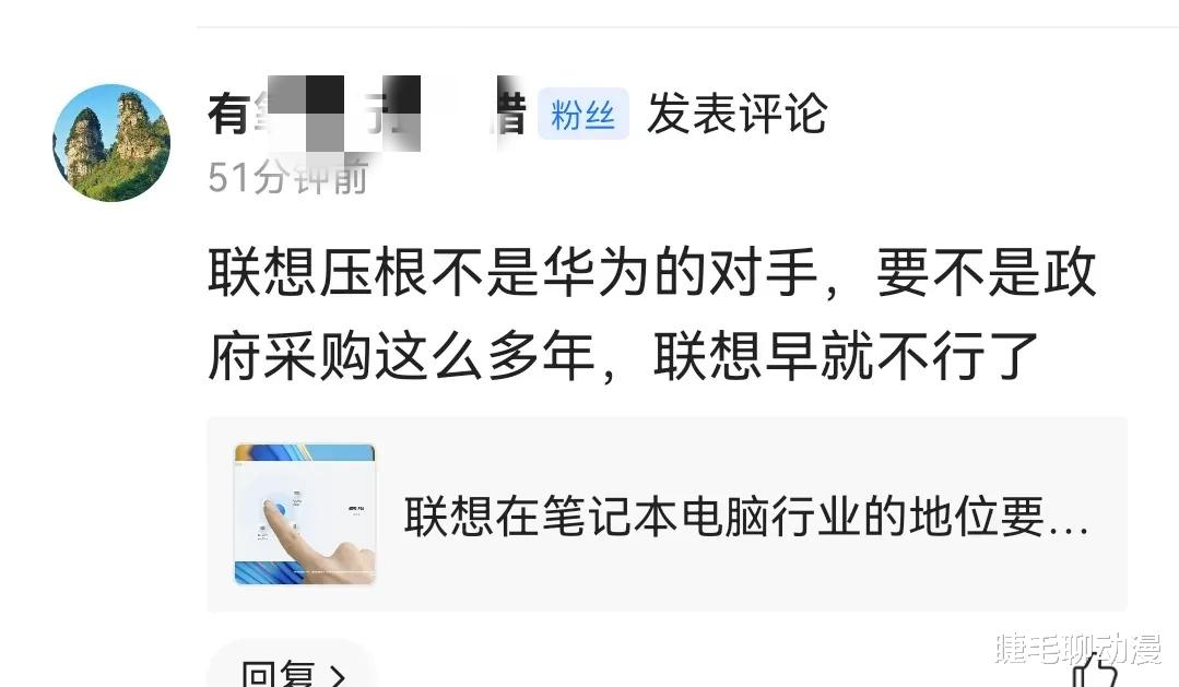 联想|联想压根不是华为的对手，要不是国企采购这么多年，联想早就不行了？