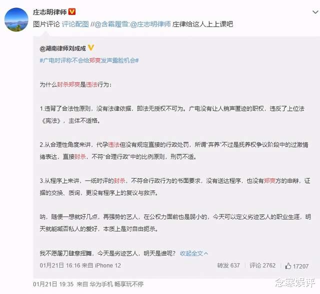 周杰伦|律师刘成成发文声援郑爽，封杀她属于违法行为，本质是对自由扼杀