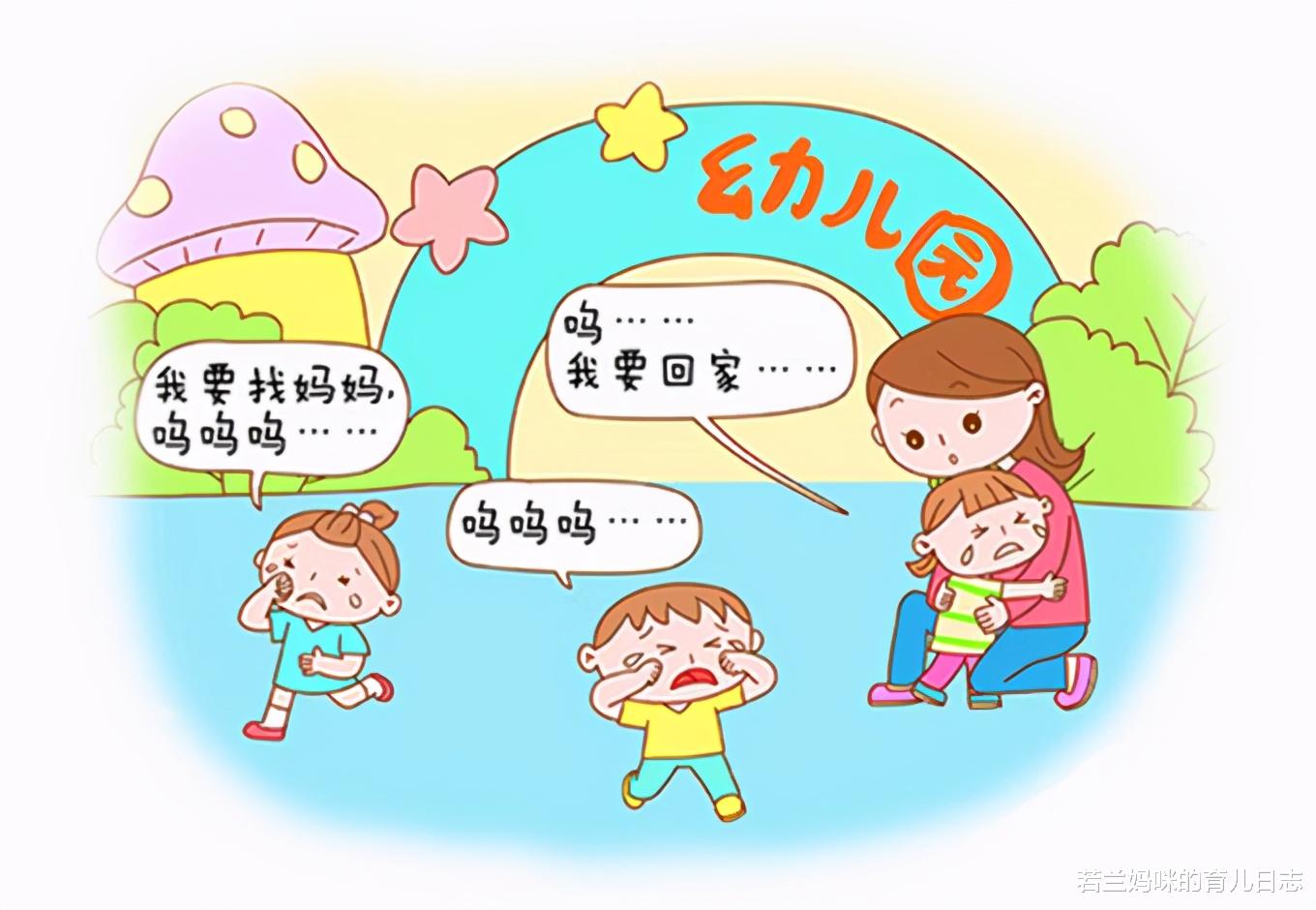 若兰妈咪的育儿日志|孩子入园焦虑，责任在家长！导致孩子适应慢的3个坑，你踩了几个？