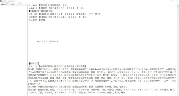 雷欧|圆谷注册新奥商标，被誉为轩辕十四王者之星，雷欧儿子预定？
