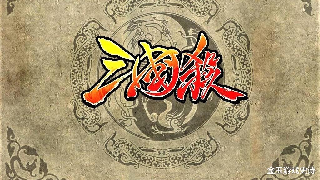 三国杀|从盛大到游卡，三国杀到底如何变成了今天的样子