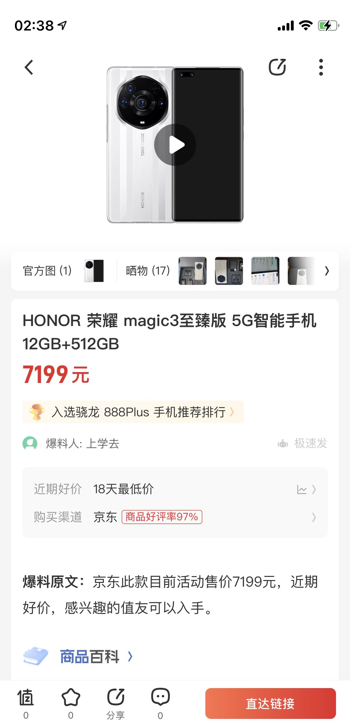 华为荣耀|上市三个月跳水800元，骁龙888P+陶瓷机身，荣耀机皇卖不动了？