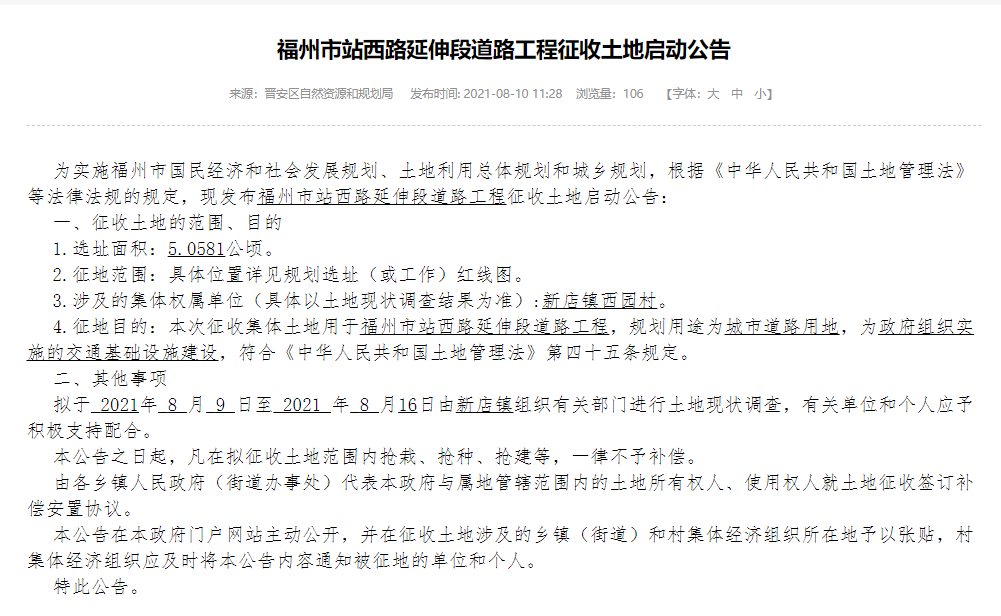晋安|涉及76亩！晋安区发布最新征地启动公告！未来用途是...