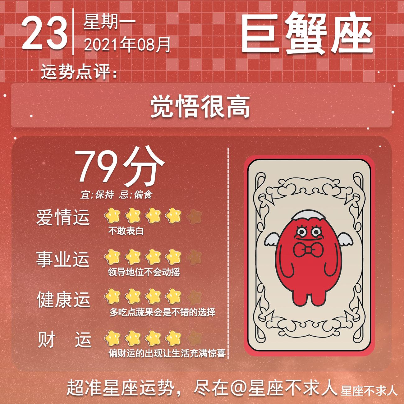 星座不求人|十二星座8月23号运势