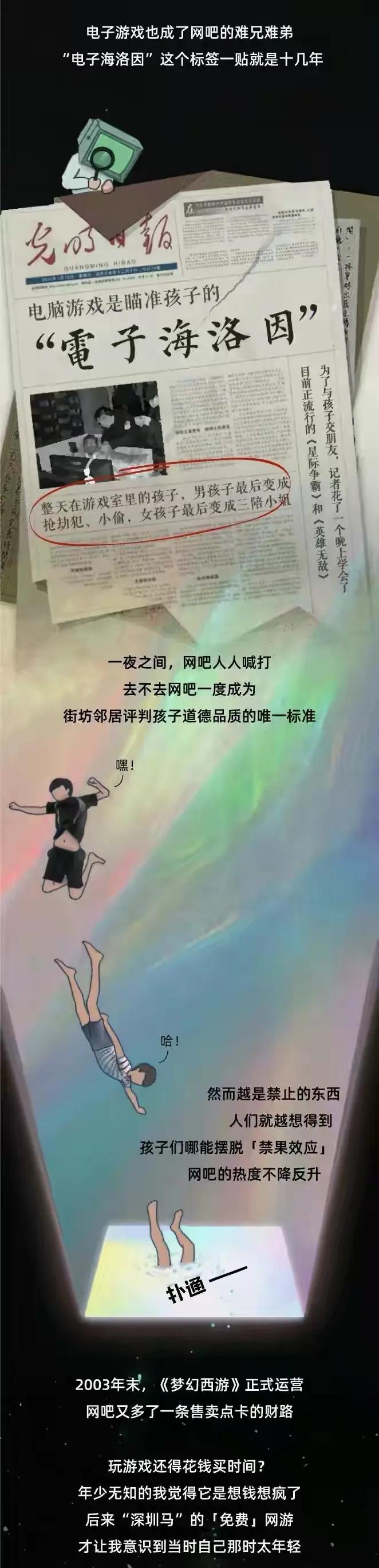 网吧|中国网吧的“兴衰史”，只有去过网吧的人才能读懂（漫画）