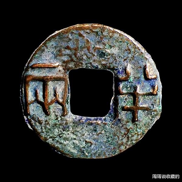 钱币|我国历史上的第一枚方孔铜钱,秦半两,现在的收藏价值如何
