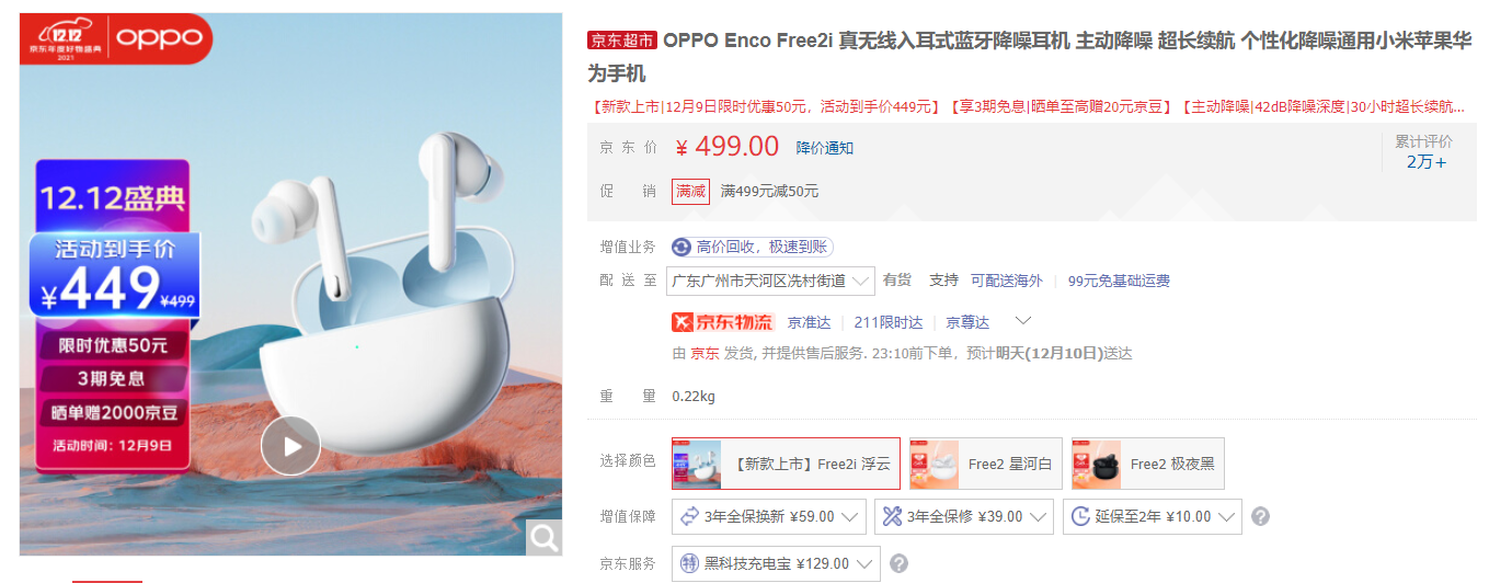 耳机|“夹心式”降噪耳机OPPO Enco Free2i，体验42dB降噪深度