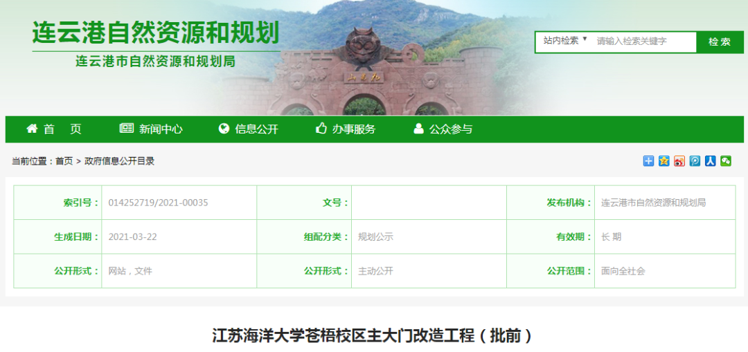 连云港手机台 江苏海洋大学大门改造工程公示！