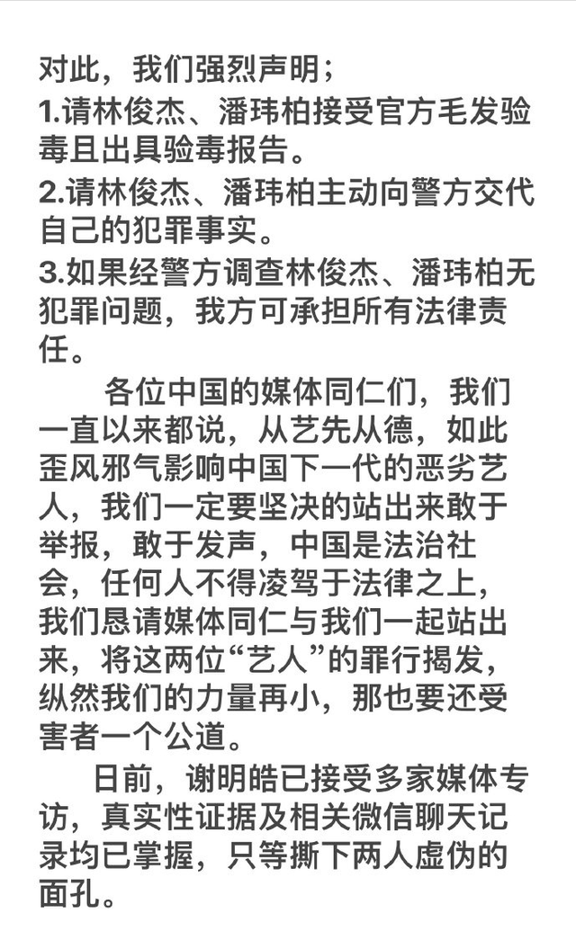 潘玮柏|演员谢明皓愿负法律责任实名举报林俊杰、潘玮柏吸毒犯罪伤害幼女