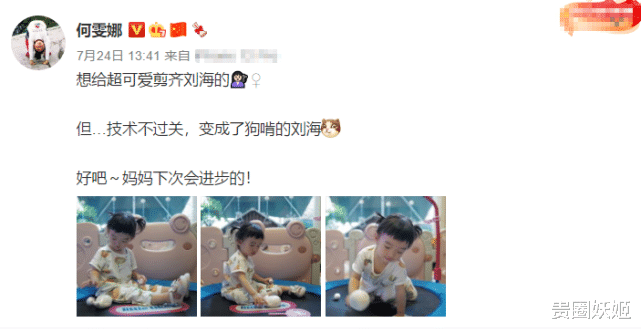 运动|何雯娜给女儿剪头发,妈妈技术有待提高,超可爱的新造型好抢镜
