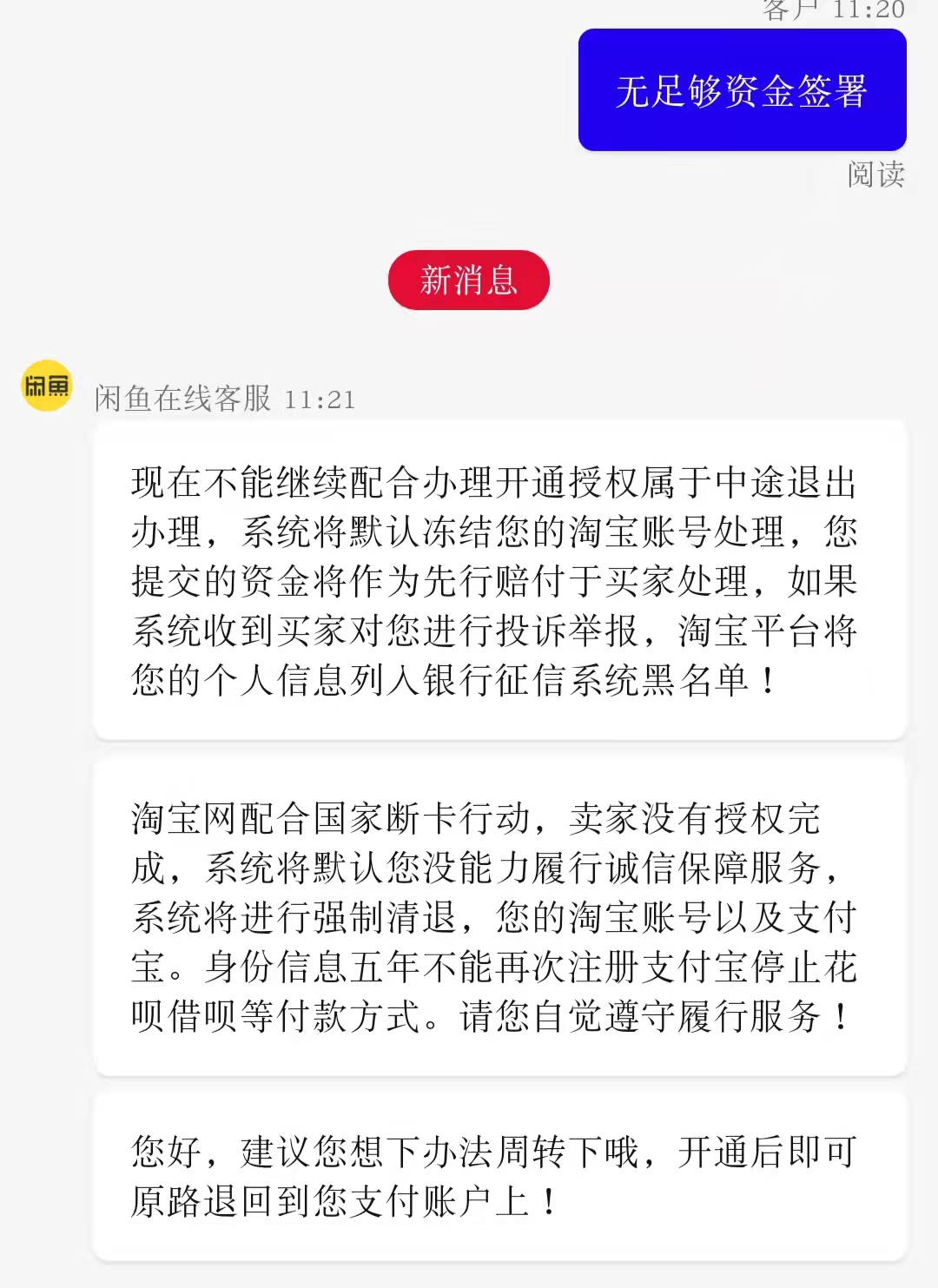 某二手交易平台的骗局