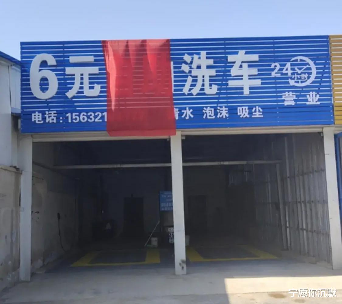 杨凯 司机的经历告诉你，6元自助洗车完全是骗人的