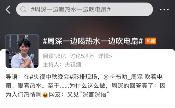 周深|机灵的周深如何高情商回答一边喝热水一边吹电扇