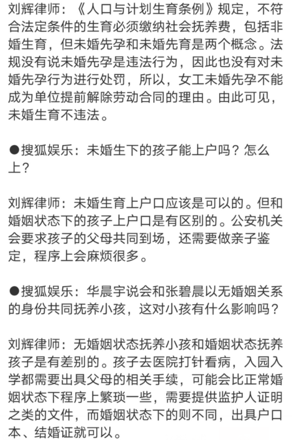 郑爽|张碧晨未婚先孕，华晨宇可以继续保持单身状态？原因很简单