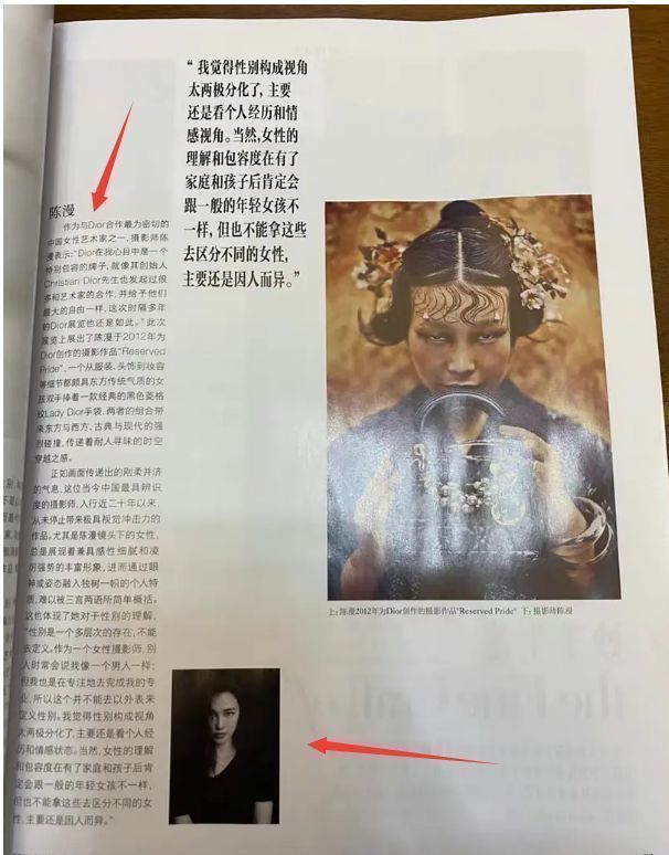 陈漫|陈漫辱华风波后续？争议作品并未下架，还登上了时尚杂志
