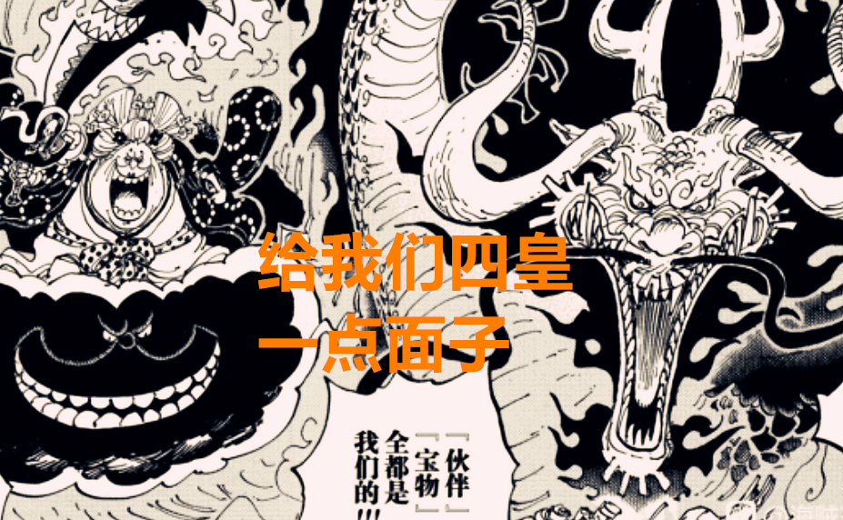 凯多|海贼王1014话：霸王色缠绕加爆头都死不去，凯多：我想投降，累了