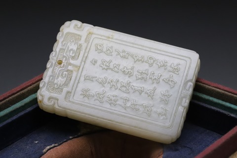 |“枣红皮 高士乘舟泛江图”诗文牌