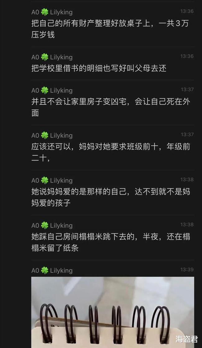 上海市 上海14岁初二女生跳楼留下3页遗书：“爸妈，若有来生，不要再见面了”