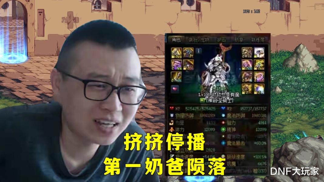 国服|DNF：国服第一奶爸换人! 全身增幅15和16，奶量已超过“挤挤”