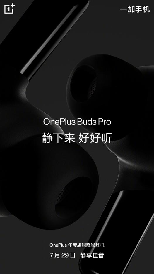 耳机|OnePlus Buds Pro将采用LHDC技术蓝牙音频编码技术
