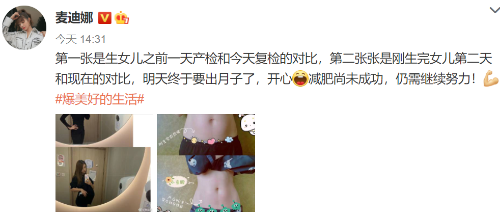 内卷|麦迪娜产后40天晒照上热搜，引网友吐槽：生娃不容易，别再内卷了