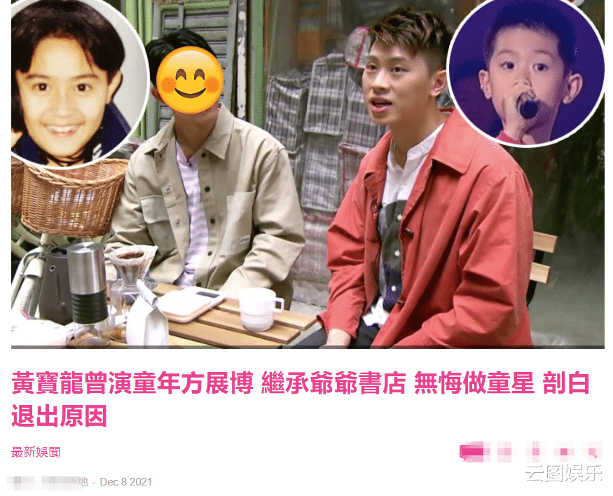 童星|知名童星黄宝龙近照帅气十足，息影后曾卖衣服，现继承爷爷的书店