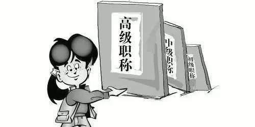 职称评审|姚老师是成功的，教师职称评审改革如期而至，一线老师有福了