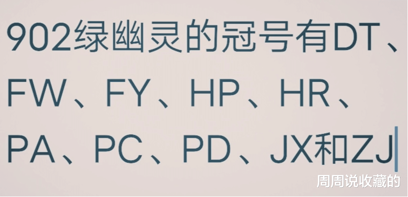 |这两种版别的802纸币,价值已达到了面值的500倍以上