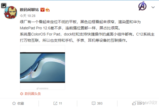 iPhone|OPPO新品平板曝光:窄边框设计,定位中高端