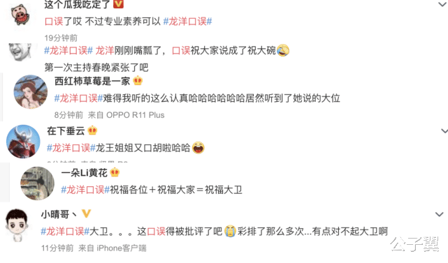 龙洋|央视春晚主持人出状况：龙洋嘴瓢尴尬半秒，抢词被尼格买提神化解