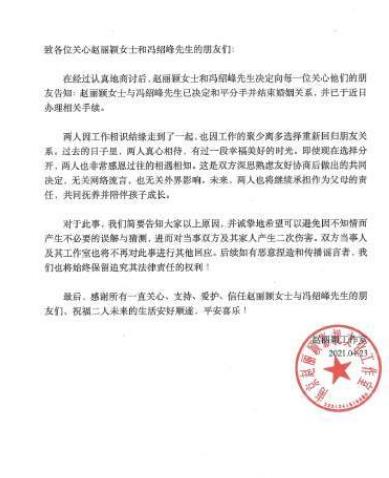 赵丽颖|赵丽颖冯绍峰宣布离婚！财产尚未完全分割，两人名下高达16家企业