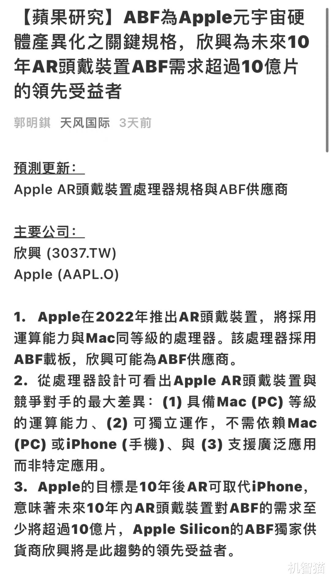 三星|多方消息显示，苹果这款划时代的设备要来了！