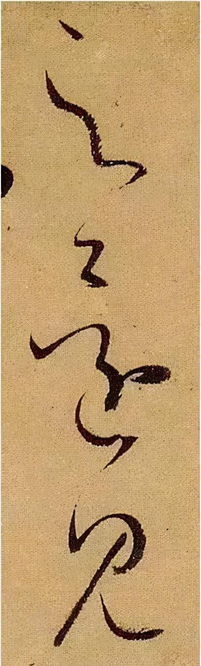 一个爱穿搭的小马甲 这么练草书对吗？