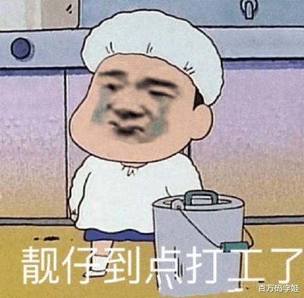 王一博|曾经月薪四万的程序员老公，如今失业让我养，该如何让他出去工作