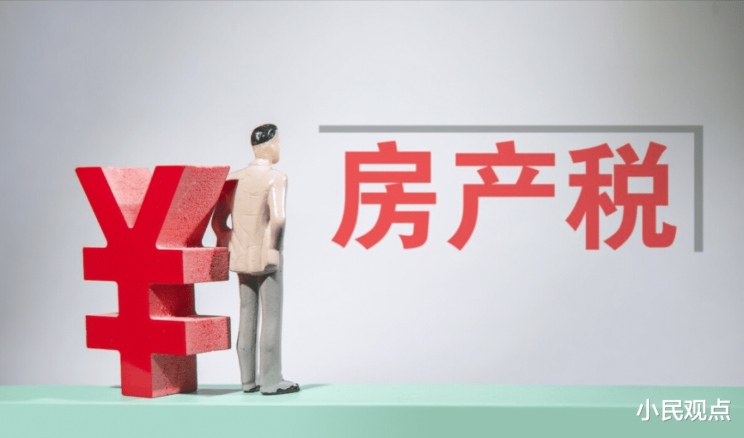 房产税|房产税真的要来？专家提出免征面积，这“4类人”要犯愁了
