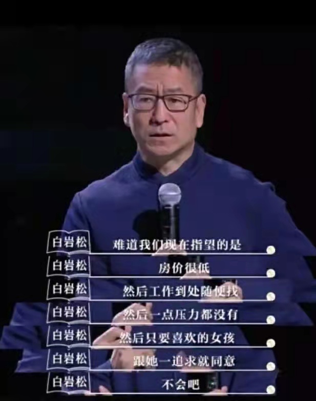 杨澜|白岩松因“不会吧”人设崩塌，评论区满是嘲讽，他不懂年轻人