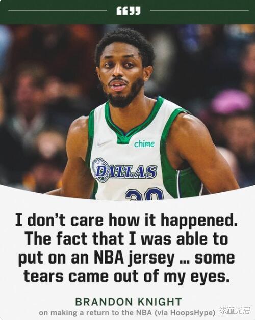 布蘭登·奈特|時(shí)隔2年重返NBA！他也是全美第一??！簽下合同后他直接哭了！
