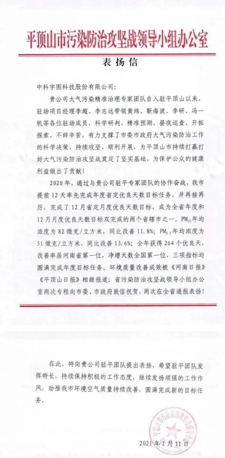 泰伯网 中科宇图精准治霾服务助力平顶山优良天数增幅全国第一