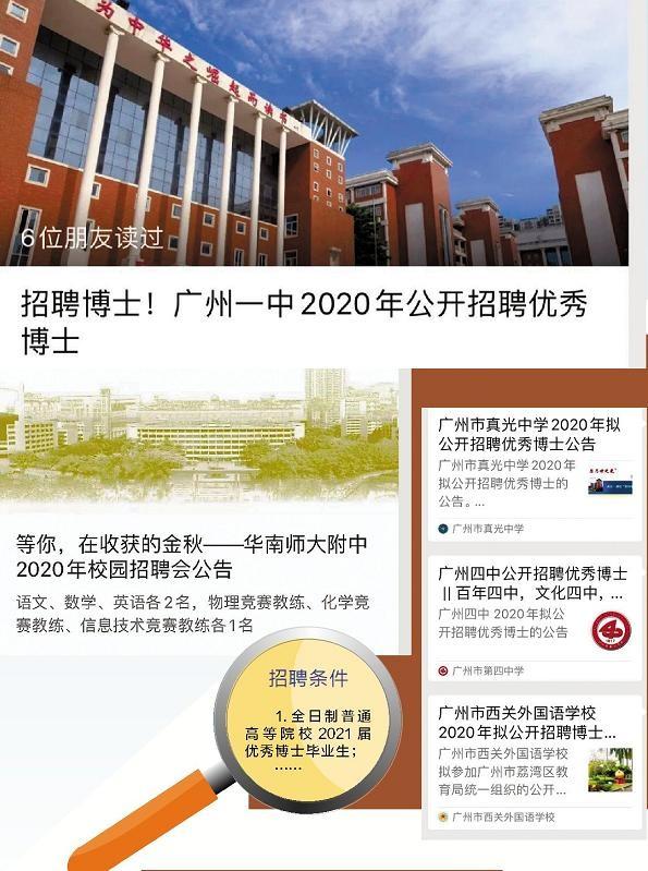 羊城派 隽言教育｜广州中小学清北师资比肩深圳，体育美育老师需求大