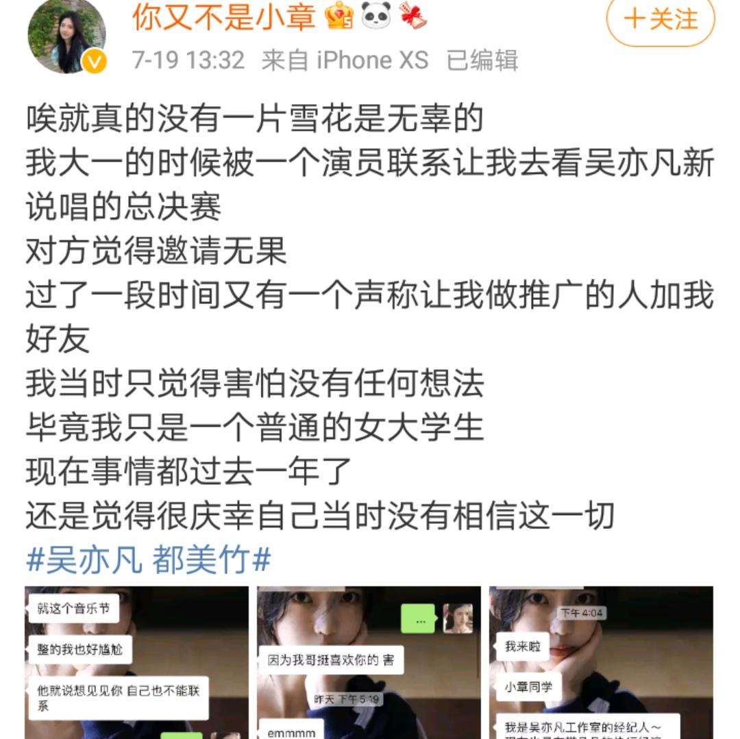 琳妹儿说|吴亦凡放纵私欲，被女网友爆料锤烂，国内顶流不修艺德永无出路