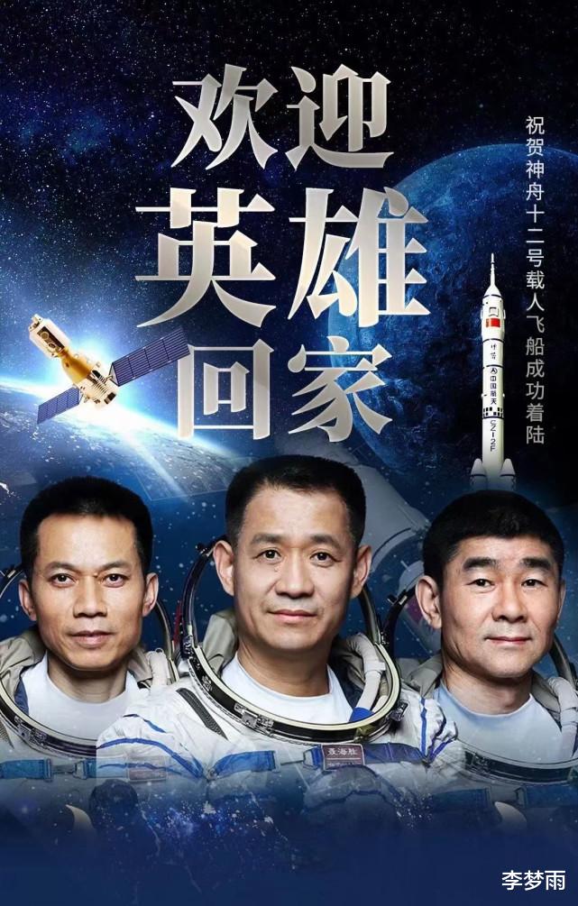 钻石 祝贺！神舟十二号返回地球！黄金星球、钻石星球你听说过吗