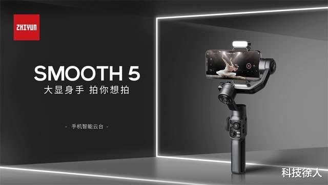 华为|手机拍摄还能这么玩？智云SMOOTH 5上这几个功能体验太可了