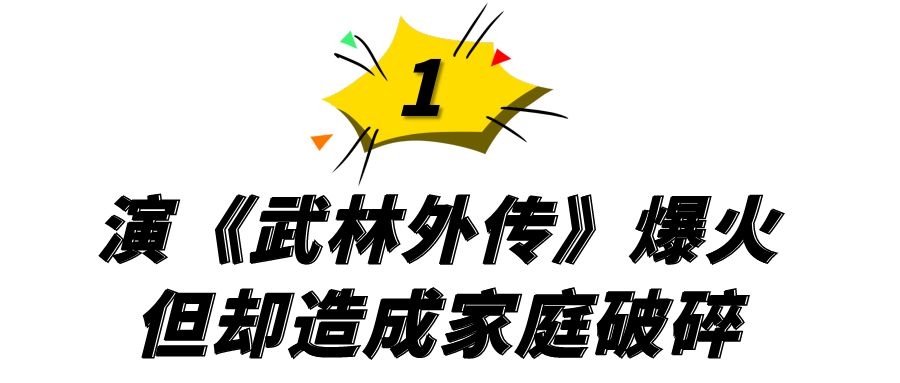 闫妮|“土妞”闫妮：离婚后爆火，17年间照样孝顺公婆，前夫丢了一块宝