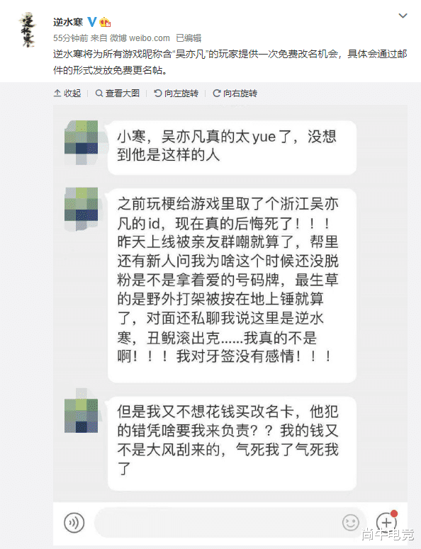 吴亦凡|吴亦凡事件：吴亦凡关我厄斐什么事？逆水寒给“吴亦凡玩家”提供免费改名机会